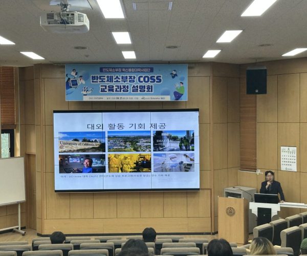 반도체소부장-COSS-설명회-1.jpg