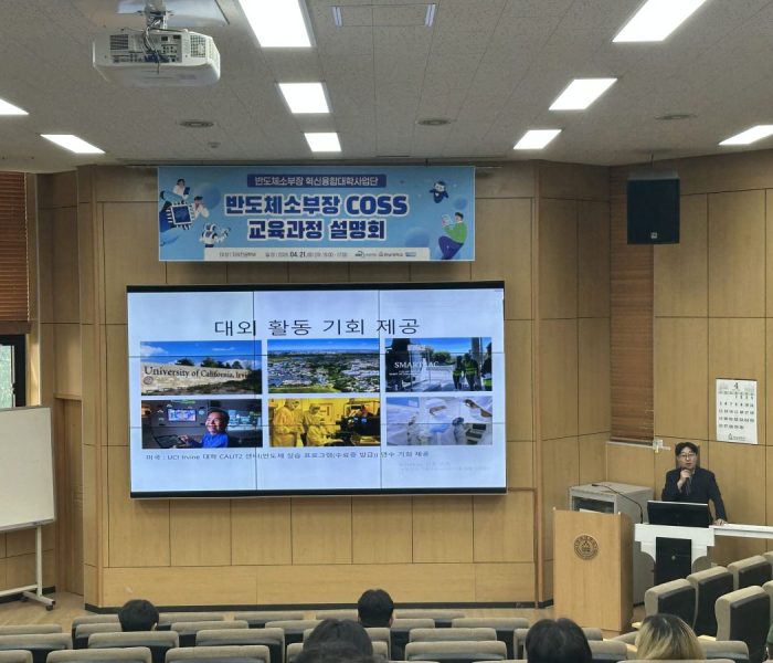 반도체소부장-COSS-설명회-1.jpg
